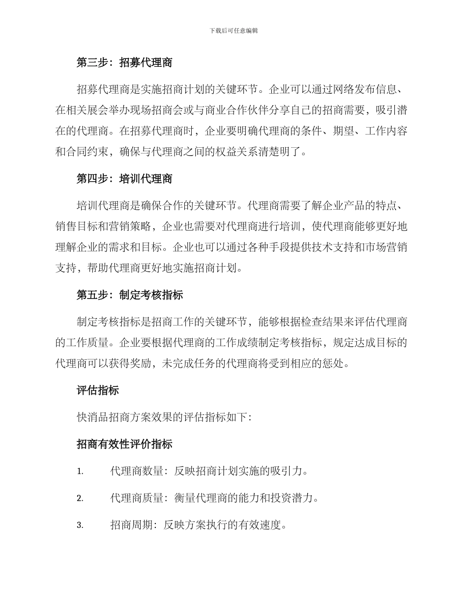 快消品招商方案_第2页