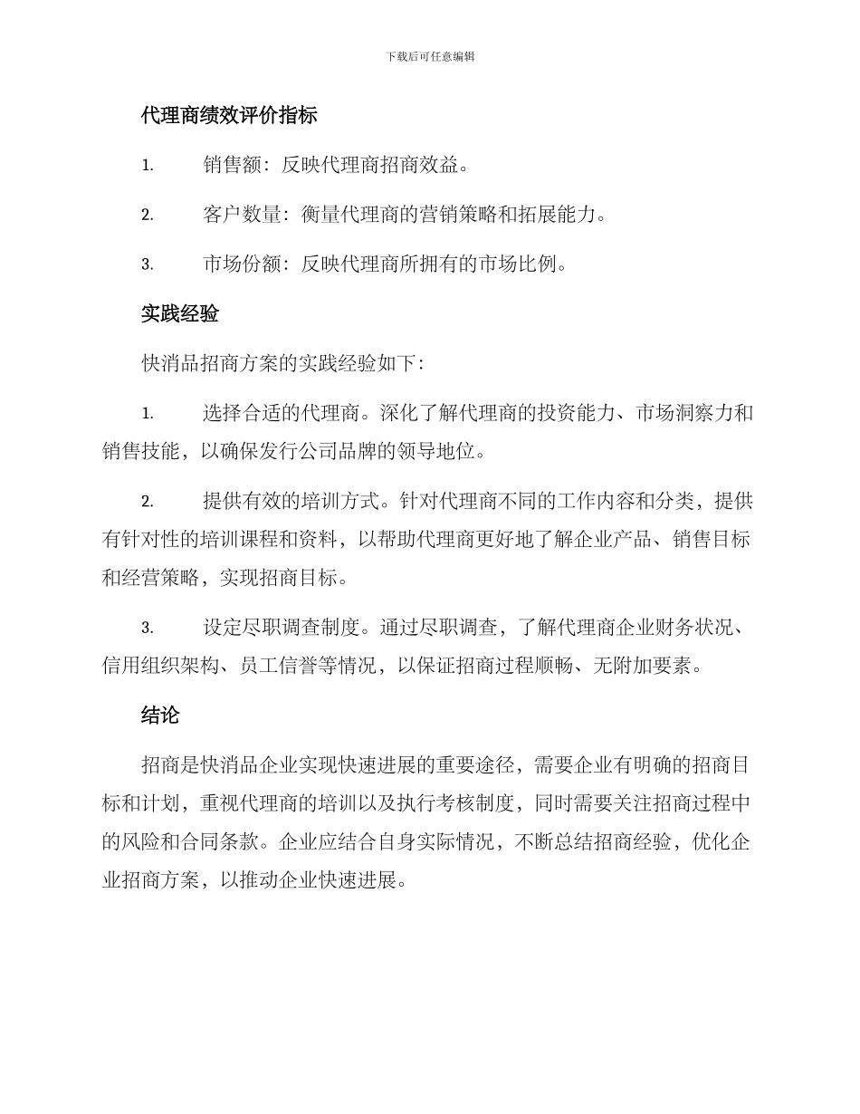 快消品招商方案_第3页