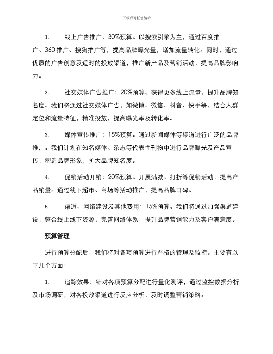 快消市场预算方案_第2页