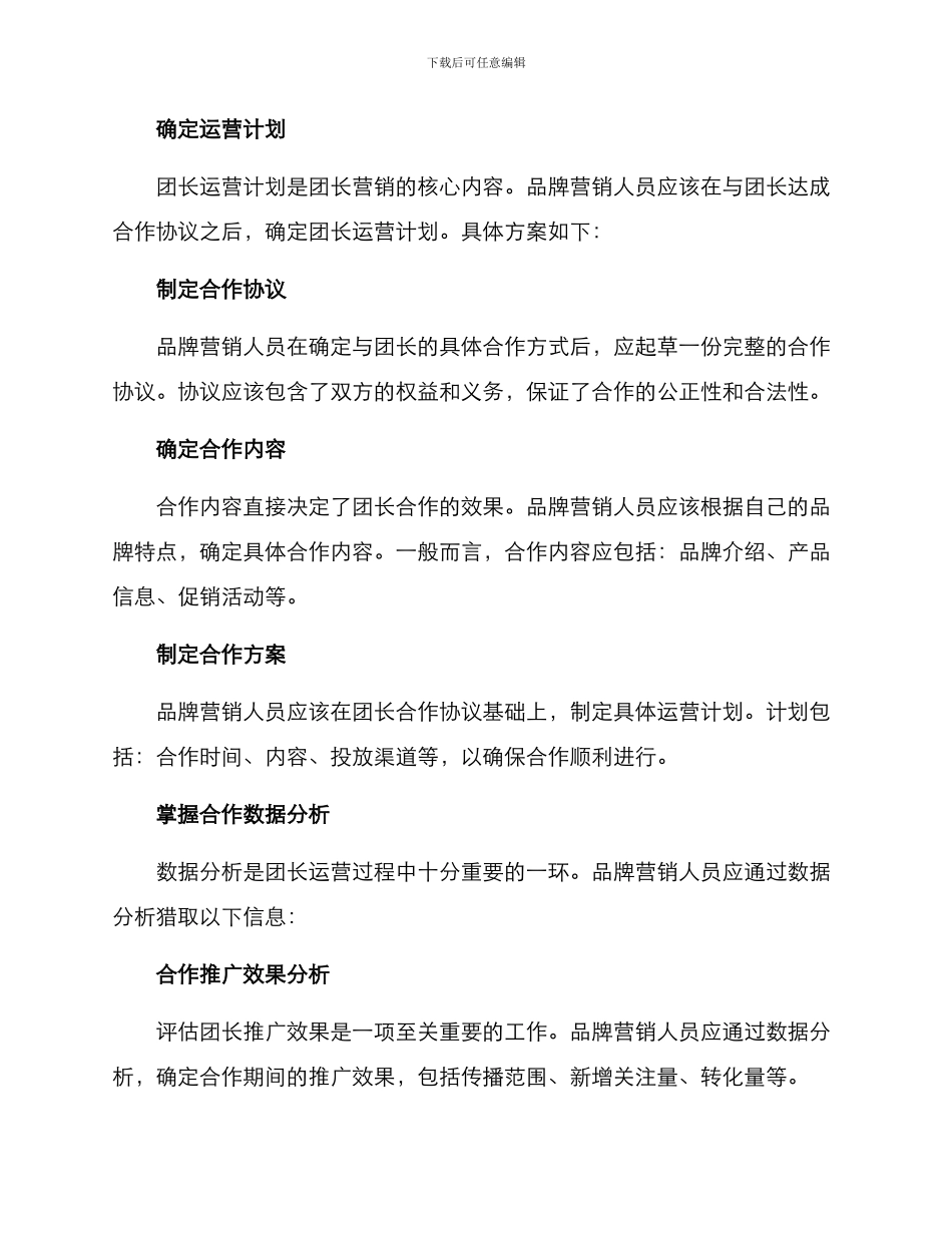 快手团长运营方案_第3页