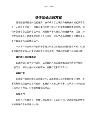 快手团长运营方案