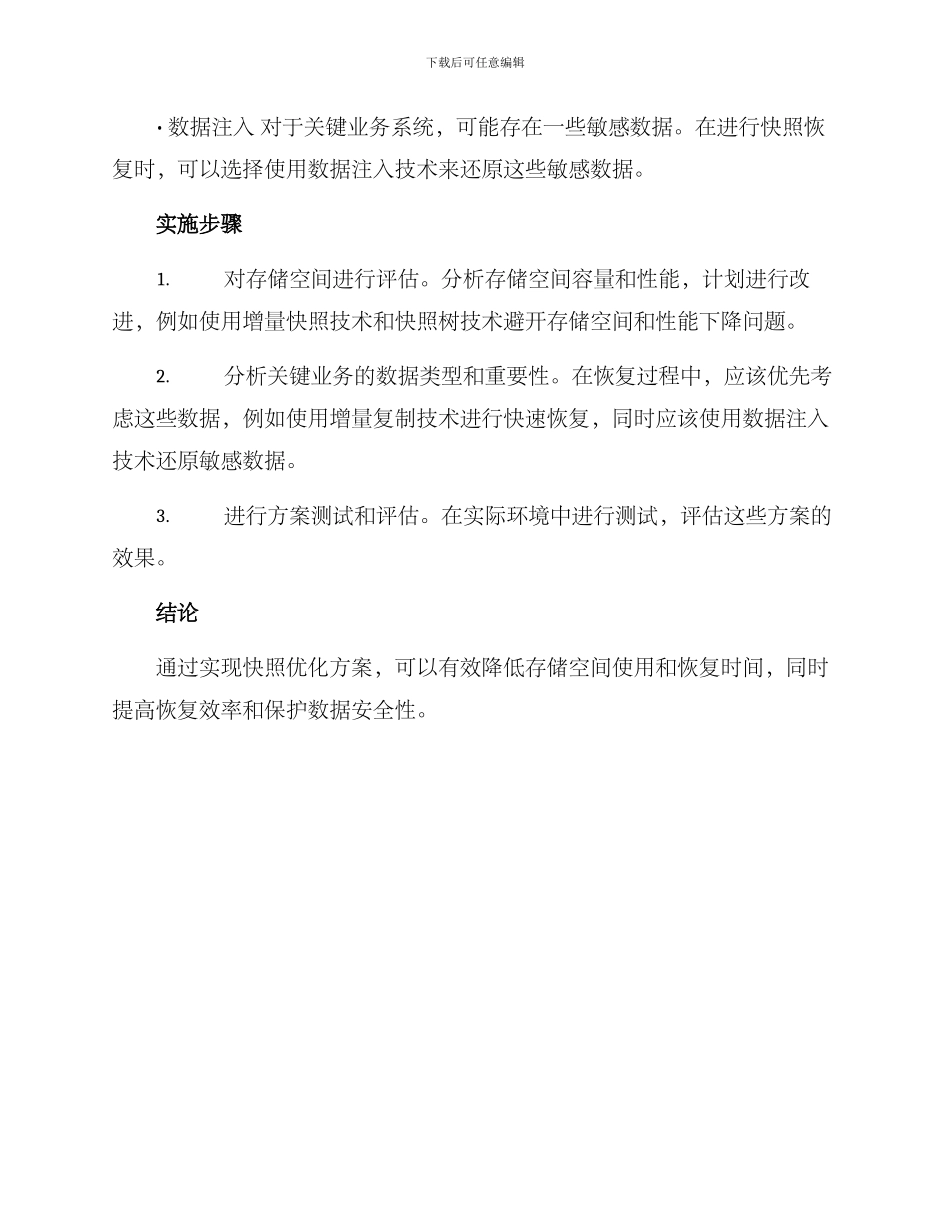 快照优化方案汇报格式_第2页