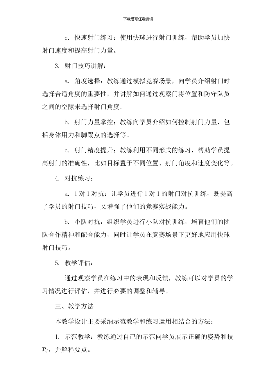 快球射门教学设计_第2页
