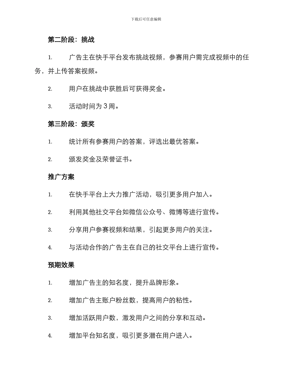 快手广告活动策划方案_第2页