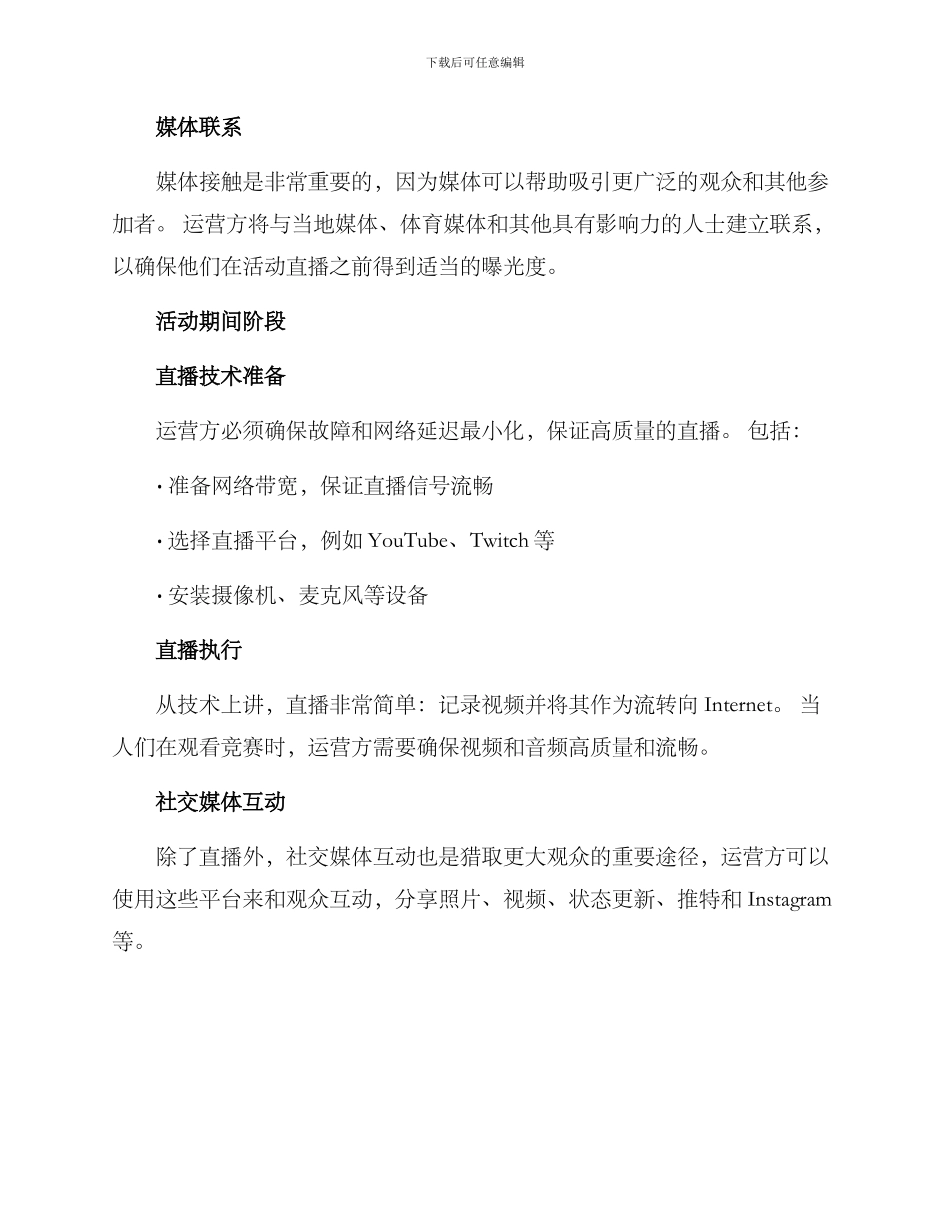 快船比赛直播运营方案_第2页