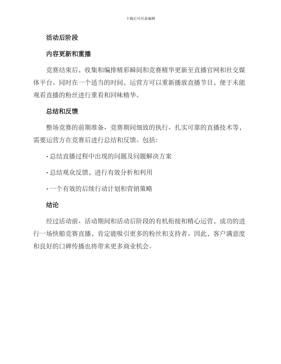 快船比赛直播运营方案_第3页