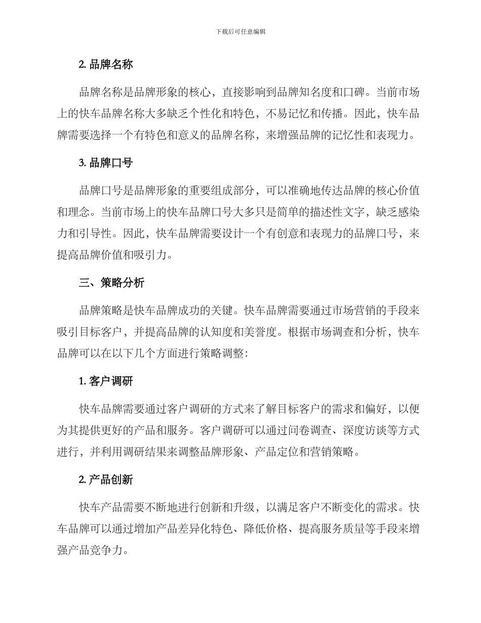 快车品牌策划方案_第2页