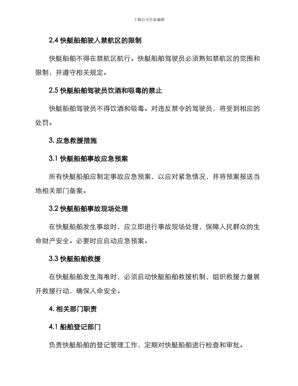 快艇船舶专项整治方案_第2页