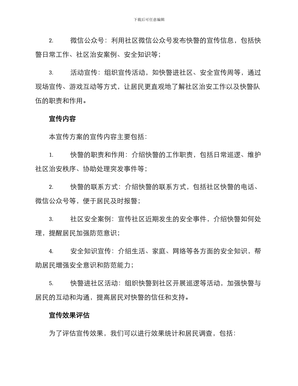 快警工作宣传方案_第2页