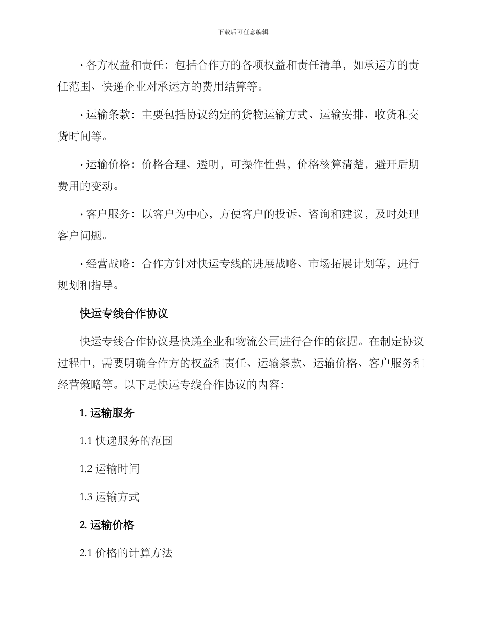 快运专线合作方案_第2页