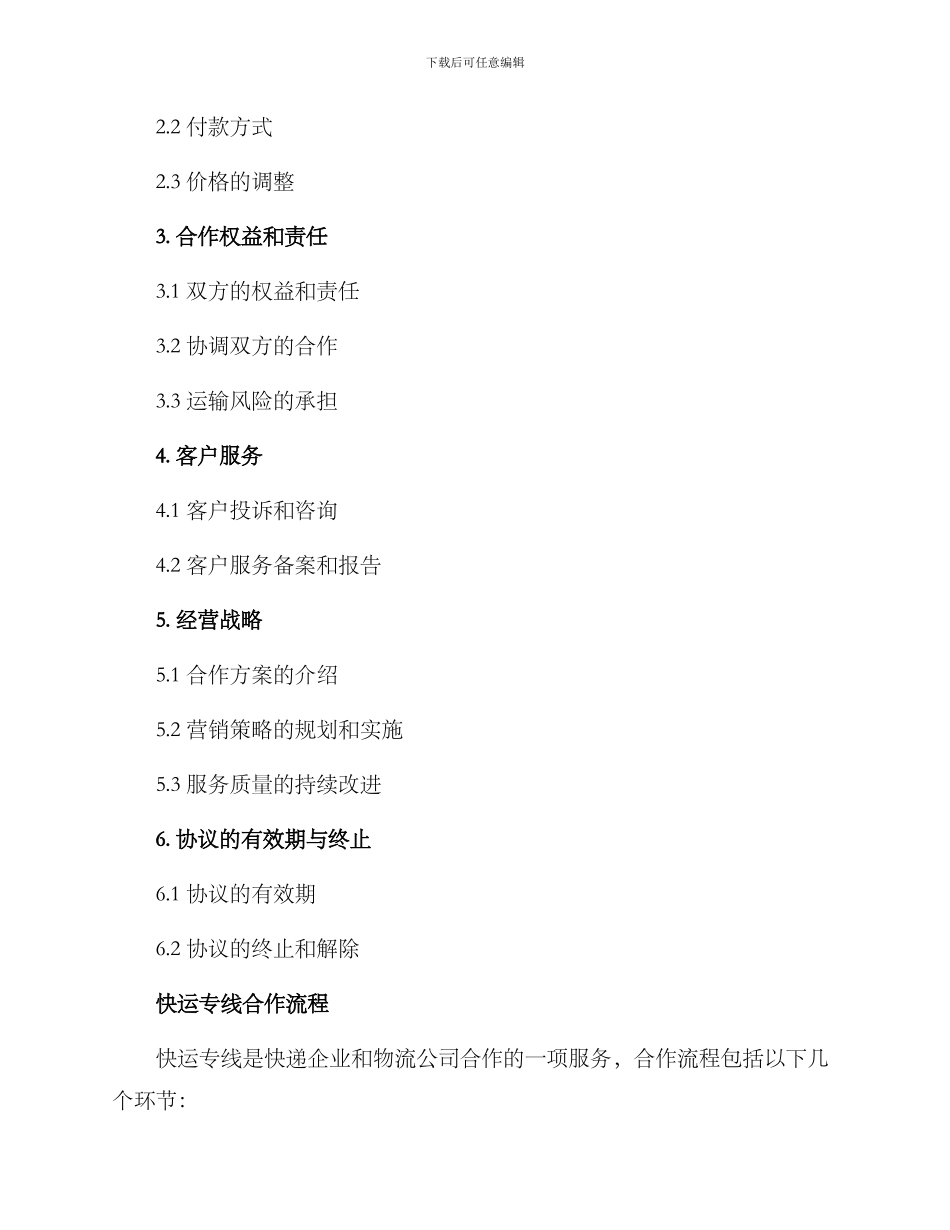 快运专线合作方案_第3页
