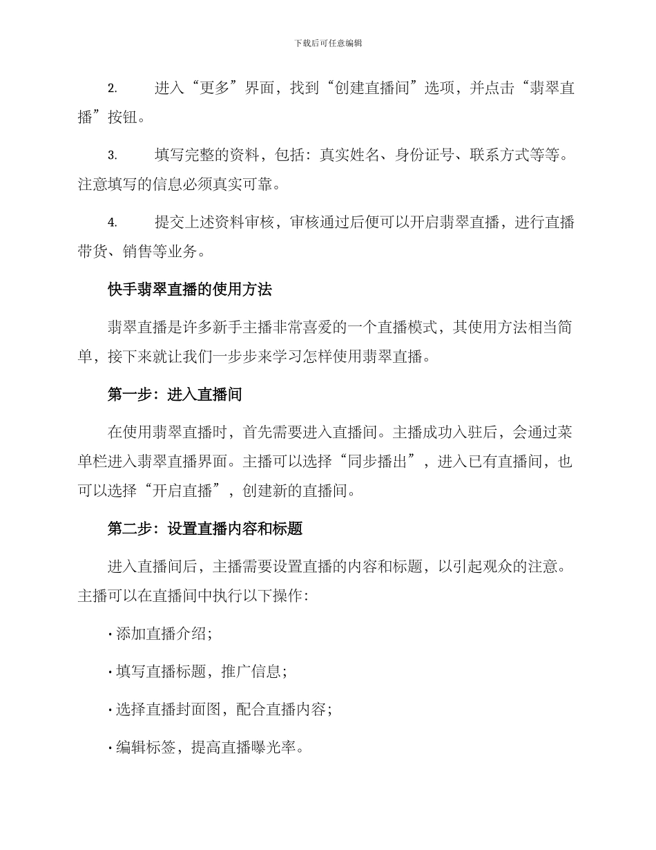 快手翡翠直播完整方案_第2页