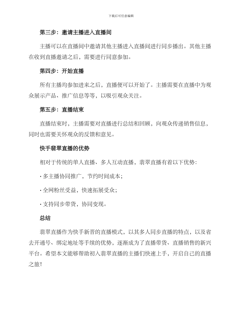 快手翡翠直播完整方案_第3页