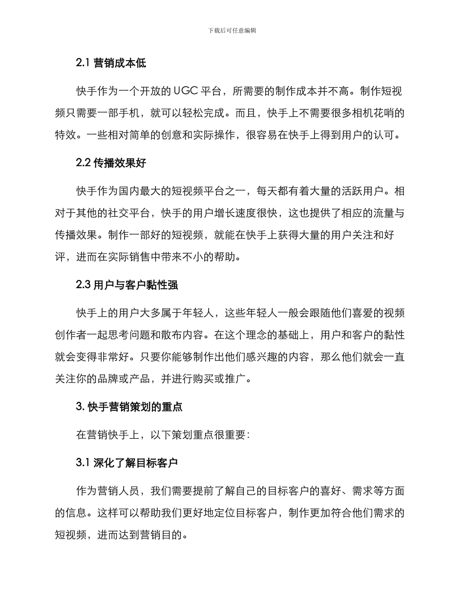 快手策划方案引言_第2页