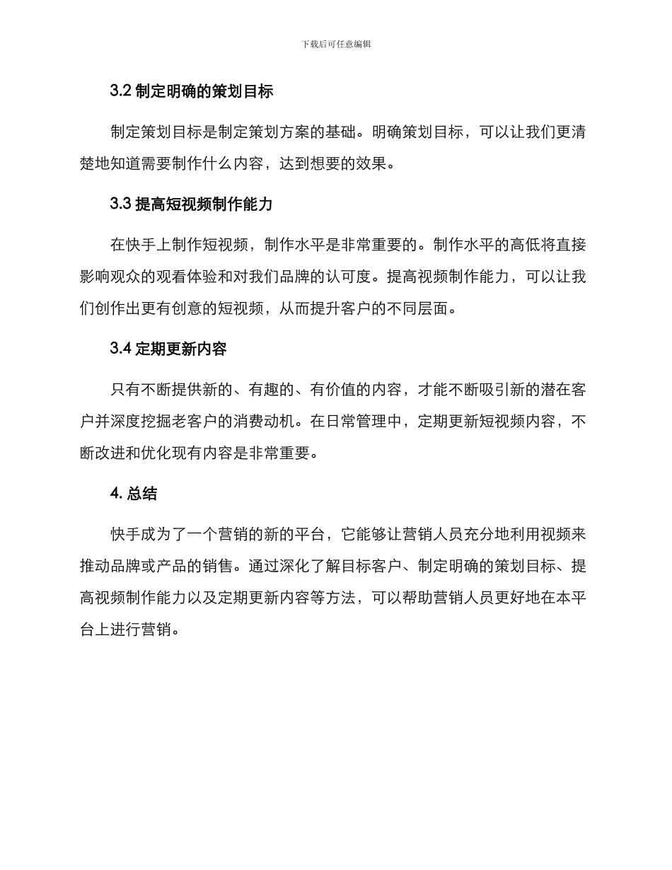 快手策划方案引言_第3页