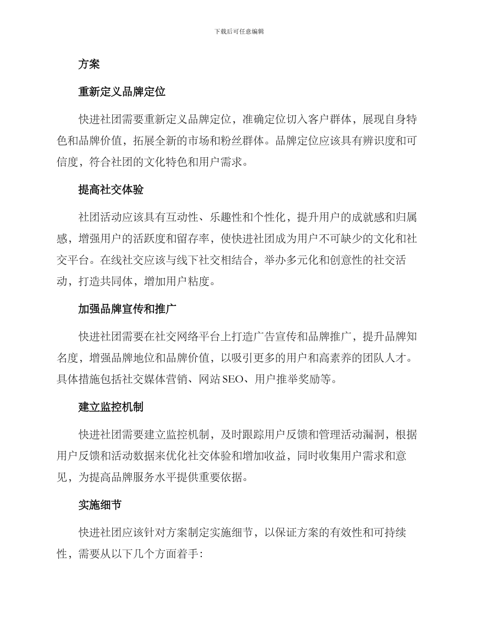 快进社团文案策划方案_第2页