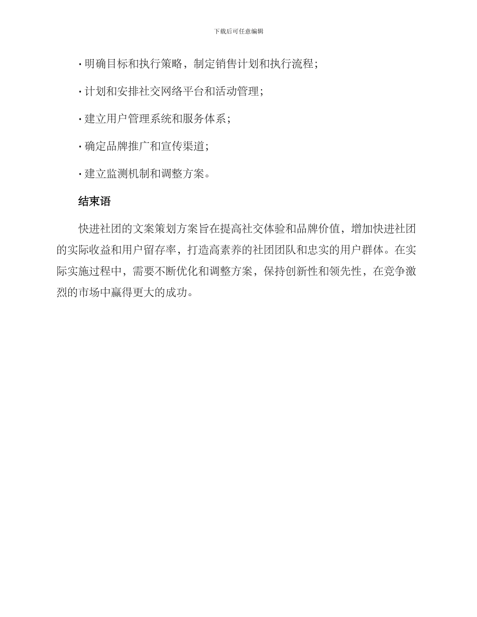 快进社团文案策划方案_第3页