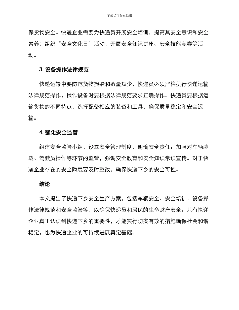 快递下乡安全生产方案_第2页