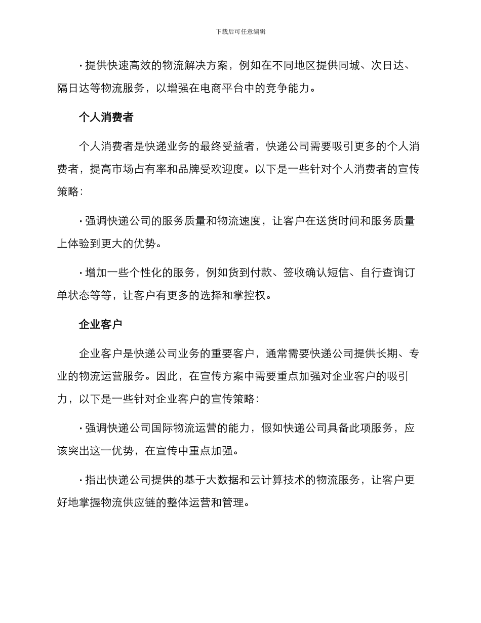 快递业务宣传方案_第2页