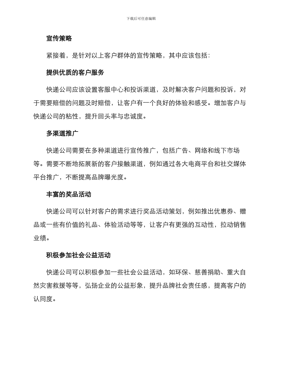 快递业务宣传方案_第3页