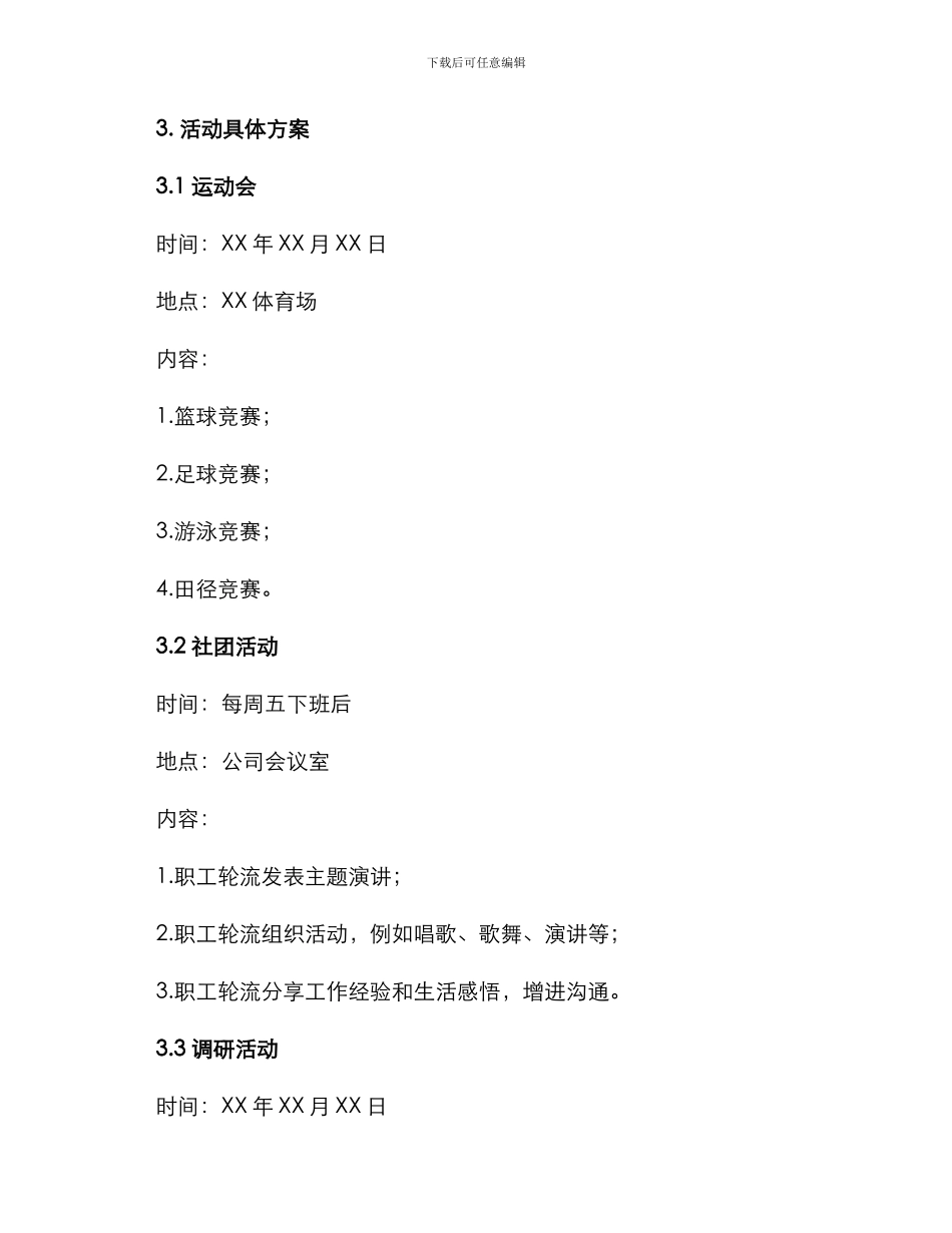 快递业工会活动方案_第2页