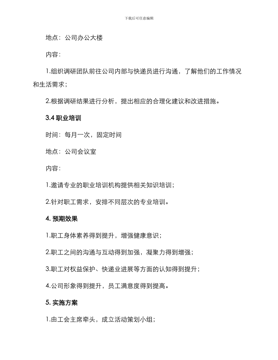 快递业工会活动方案_第3页