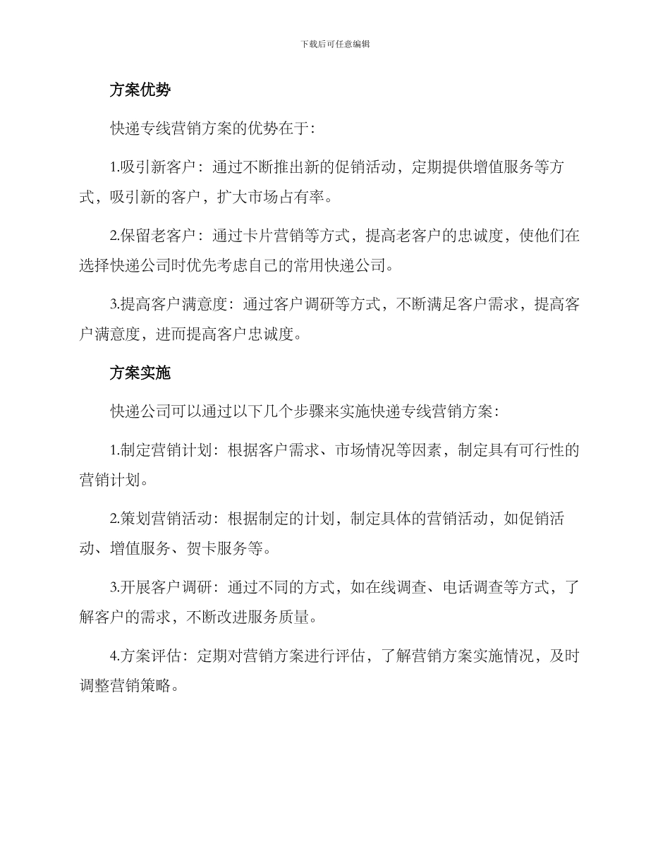 快递专线营销方案_第2页