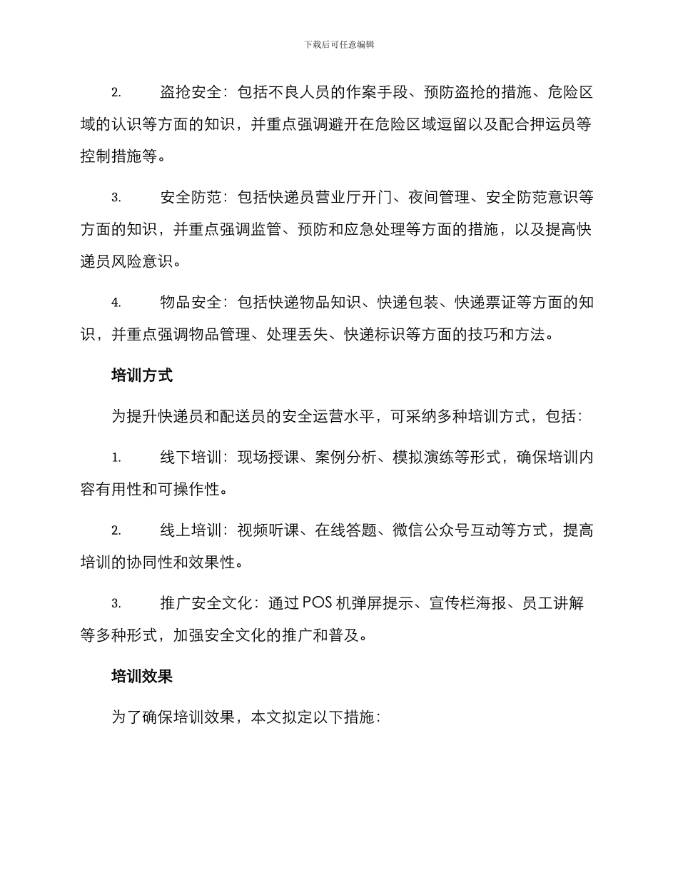 快递业安全培训方案_第2页