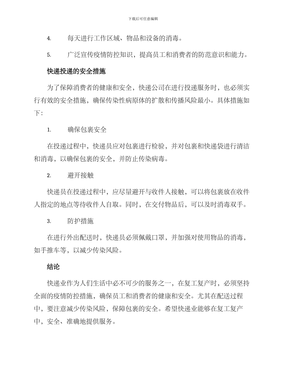 快递业复工复产方案_第2页