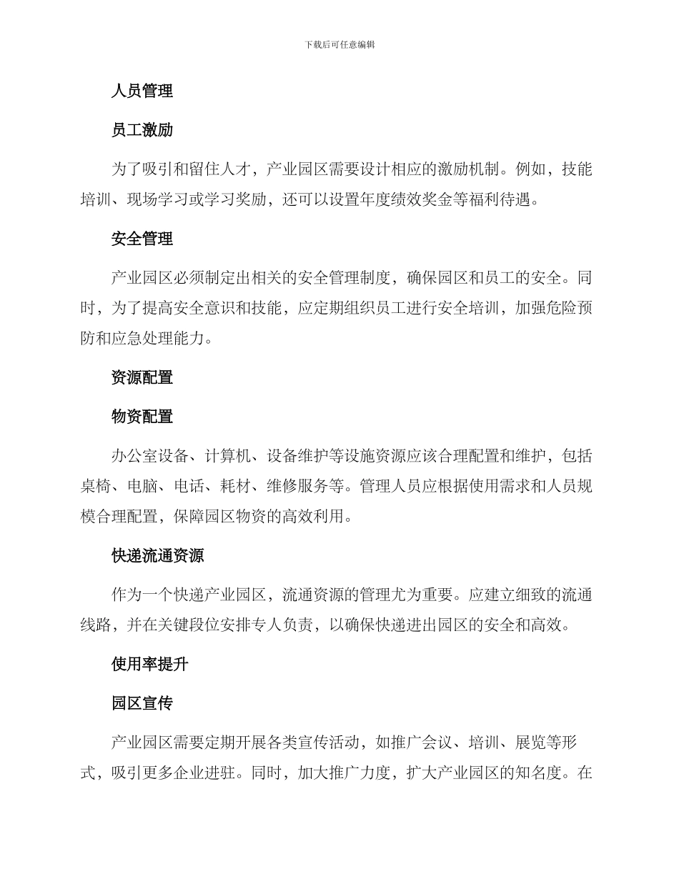 快递产业园区运营方案_第2页