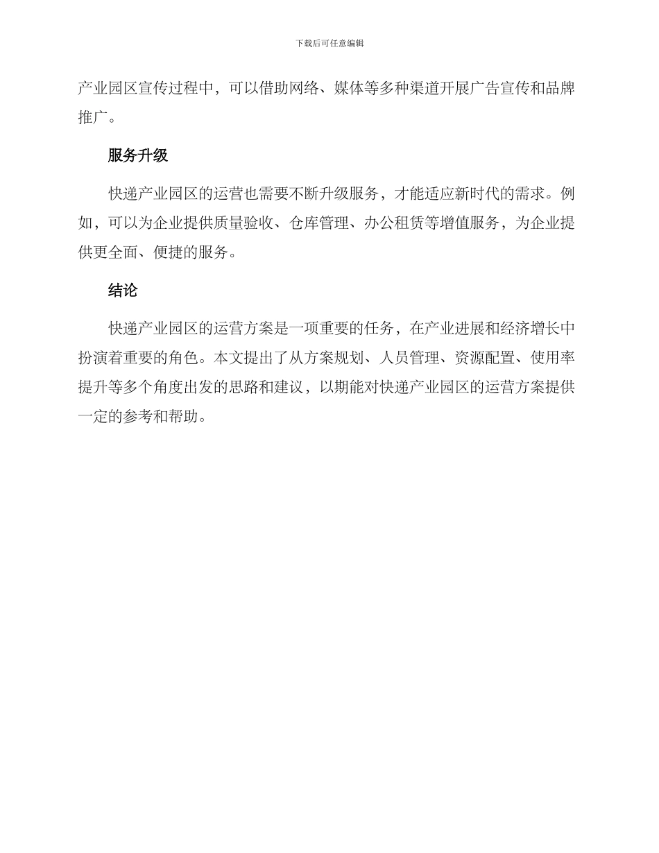 快递产业园区运营方案_第3页