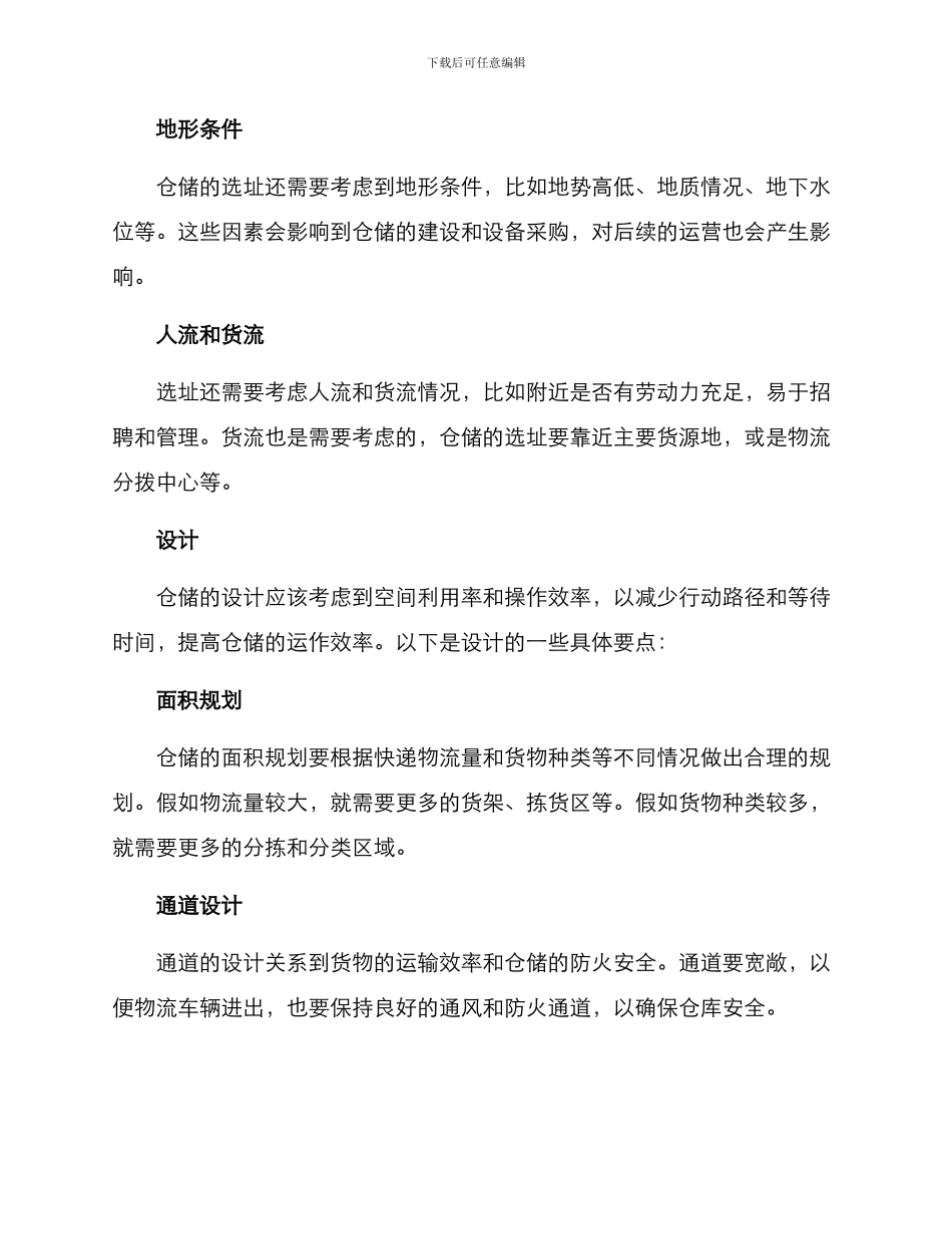 快递仓储建设方案_第2页