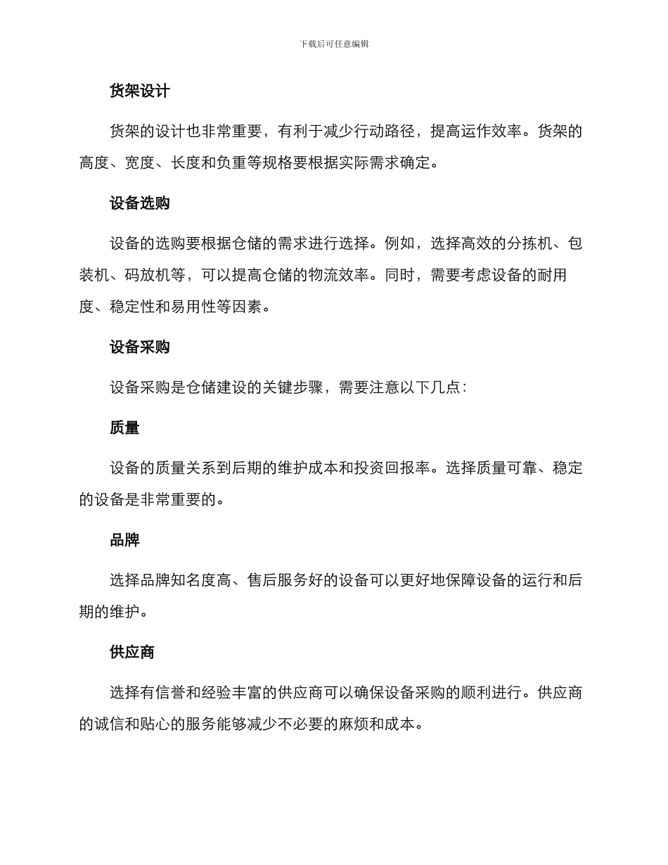 快递仓储建设方案_第3页