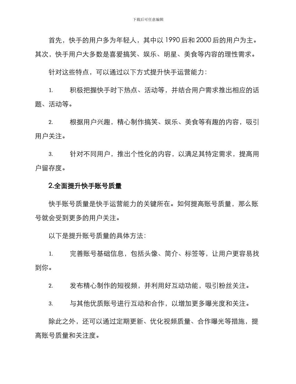 快手运营能力提升方案_第2页