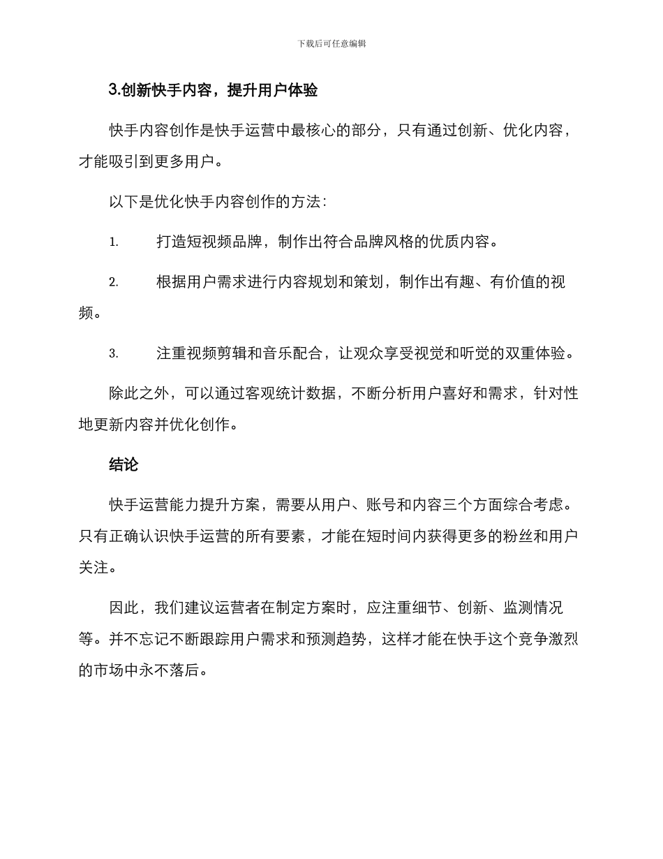 快手运营能力提升方案_第3页