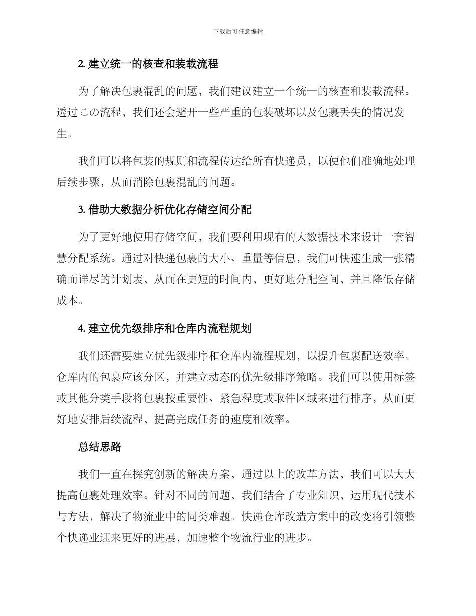 快递仓库改造方案_第2页