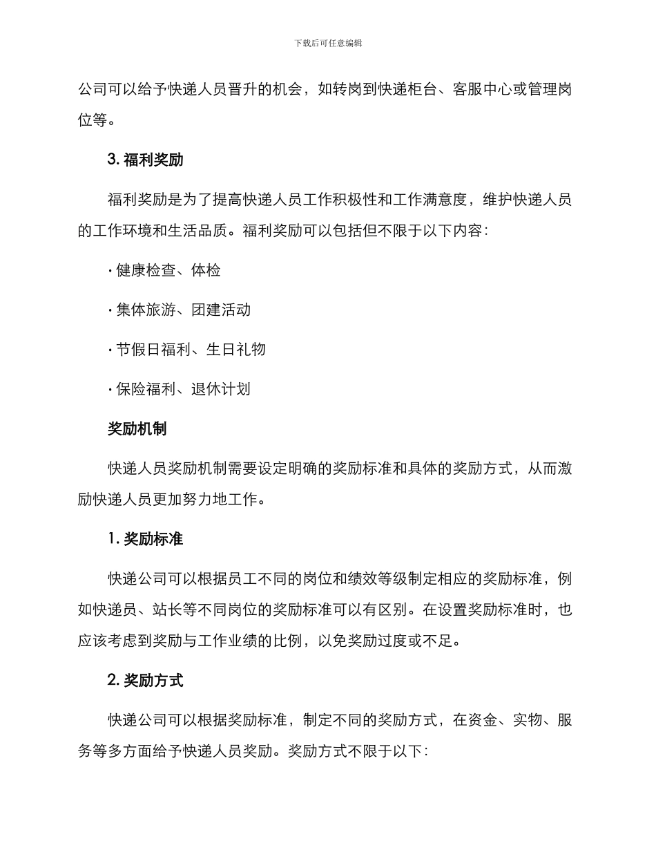 快递人员奖励方案_第2页