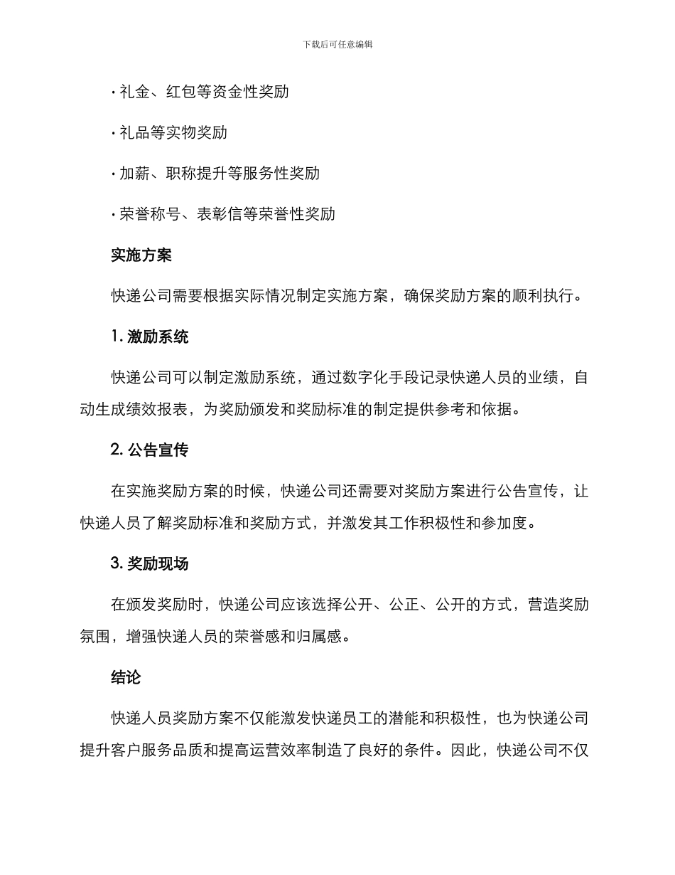 快递人员奖励方案_第3页
