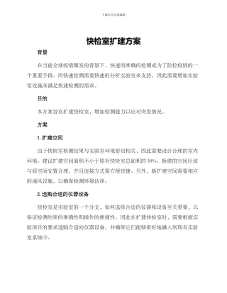 快检室扩建方案