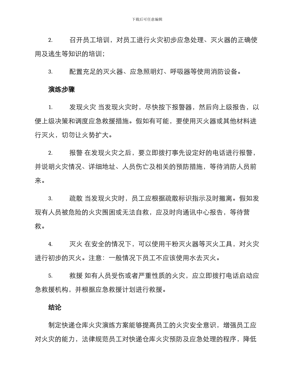 快递仓库火灾演练方案_第2页