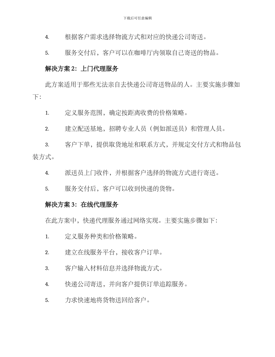 快递代理服务方案_第2页