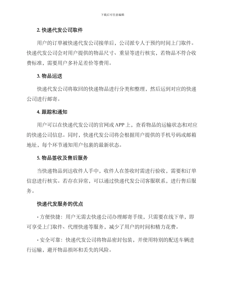 快递代发服务方案_第2页