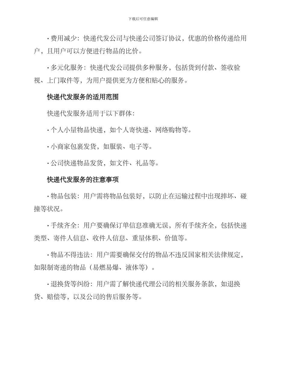 快递代发服务方案_第3页