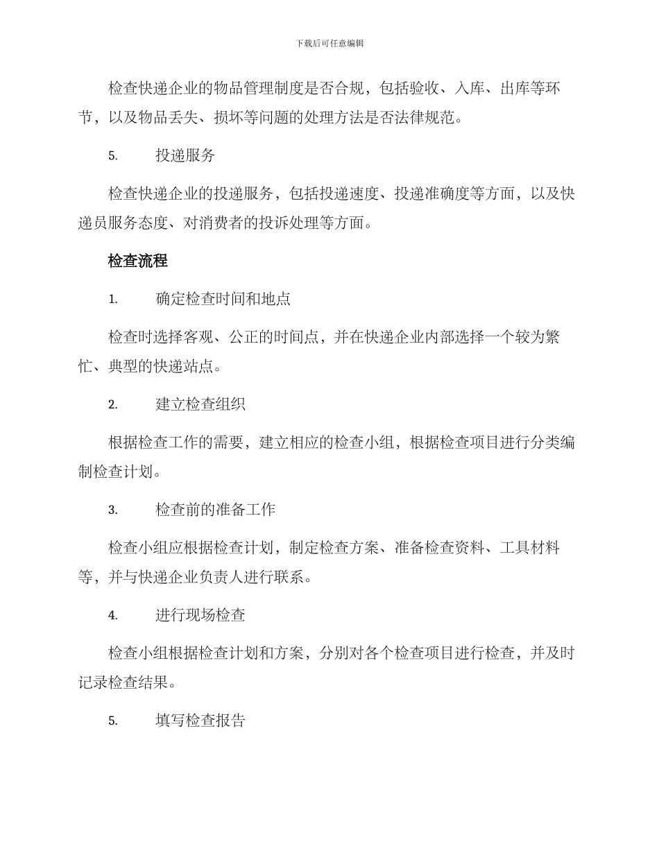 快递企业大检查方案_第2页