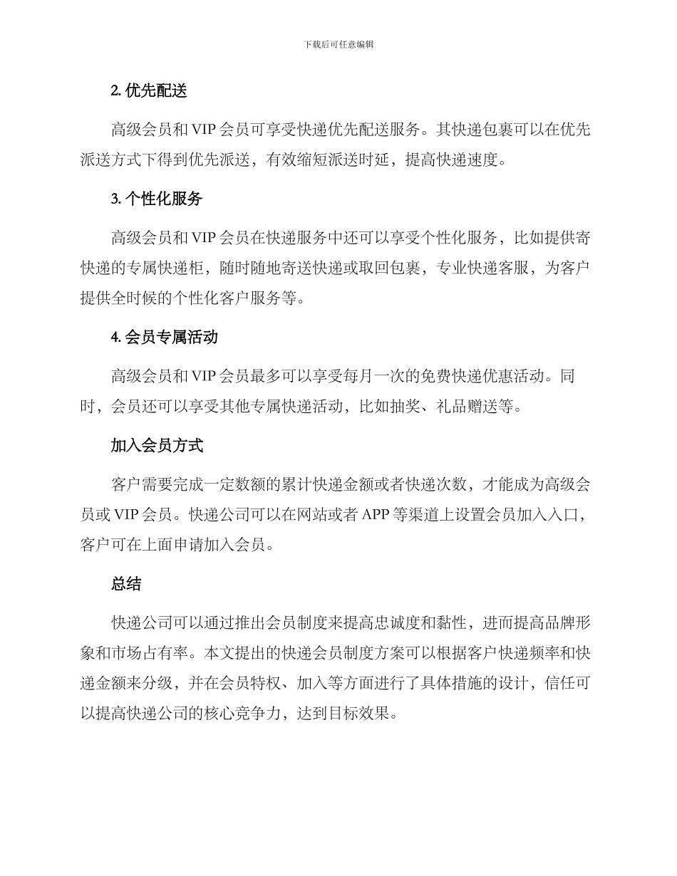 快递会员制度方案_第2页