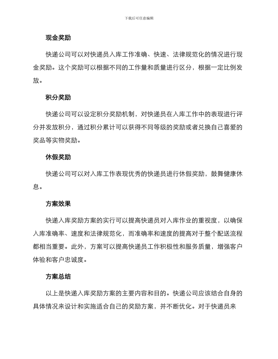 快递入库奖励方案_第2页