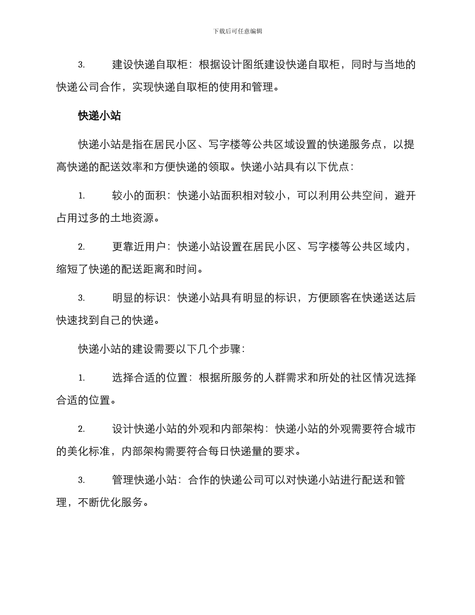 快递位置改造方案_第2页