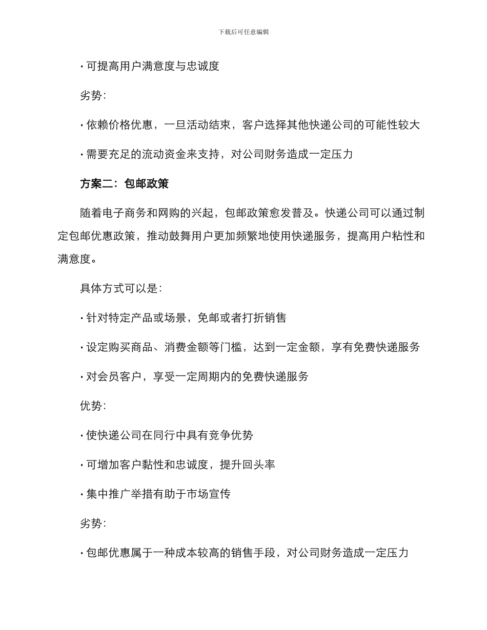 快递促销方案_第2页