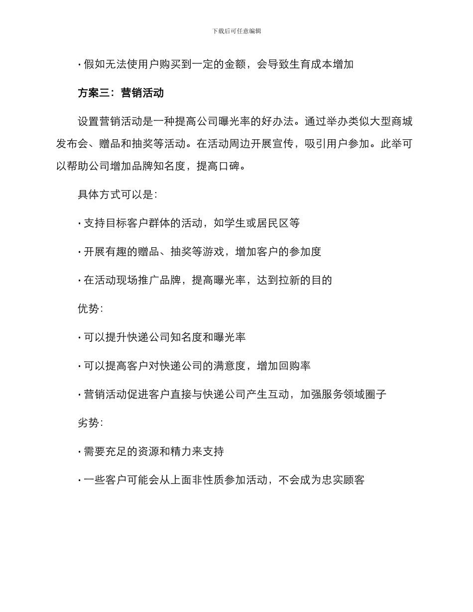 快递促销方案_第3页