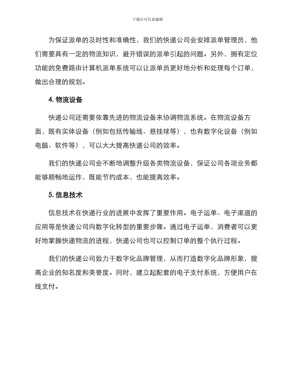 快递公司工作方案_第2页